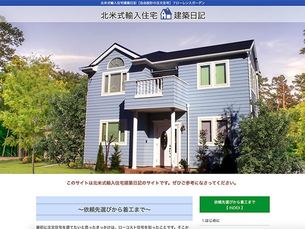 川崎市の住宅関連のホームページ制作実績