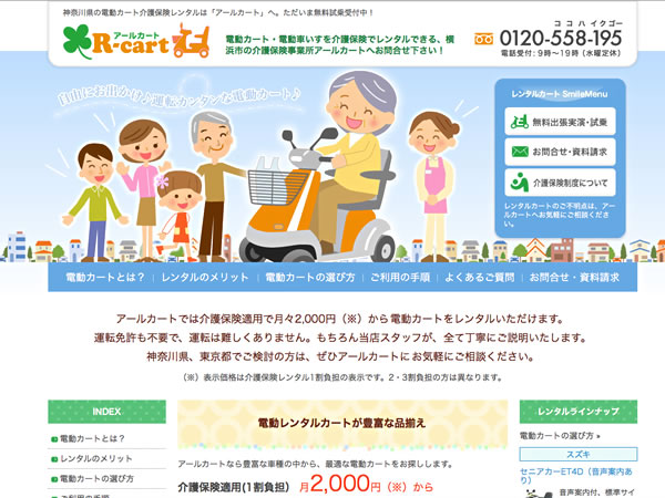川崎市の幼児保育のホームページ制作実績
