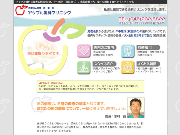 川崎市の歯科医院のホームページ制作実績