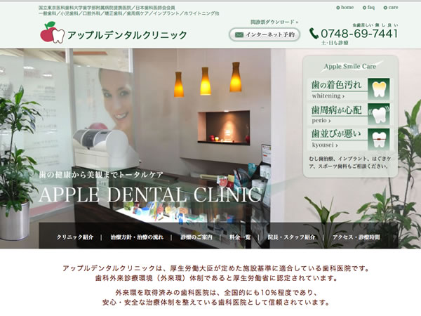 川崎市の歯科医院のホームページ制作実績