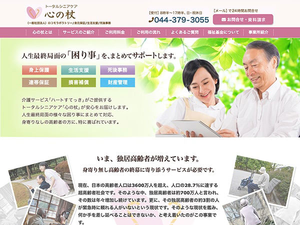 川崎市の病院関連のホームページ制作実績
